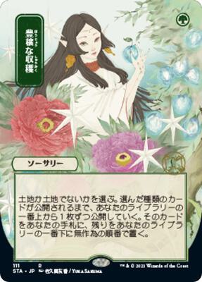 Abundant Harvest (JP Alternate Art) card from Strixhaven: Mystical Archive