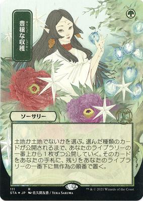 Abundant Harvest (JP Alternate Art) (Foil Etched) card from Strixhaven: Mystical Archive