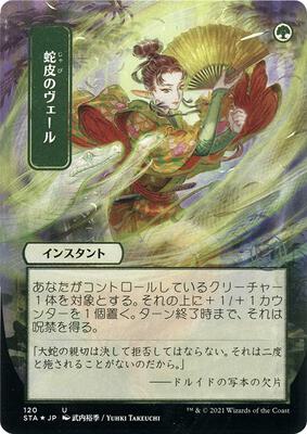 Snakeskin Veil (JP Alternate Art) (Foil Etched) card from Strixhaven: Mystical Archive