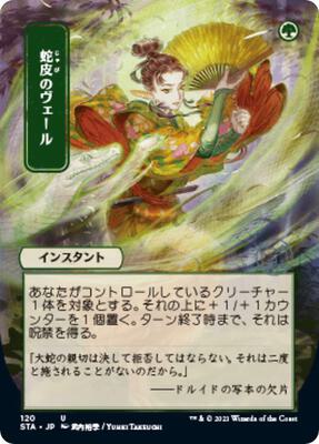Snakeskin Veil (JP Alternate Art) card from Strixhaven: Mystical Archive