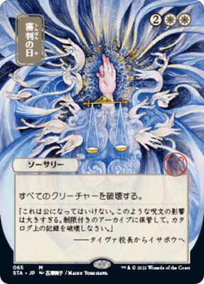 Day of Judgment (JP Alternate Art) card from Strixhaven: Mystical Archive