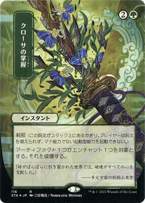 Krosan Grip (JP Alternate Art) (Foil Etched) card from Strixhaven: Mystical Archive