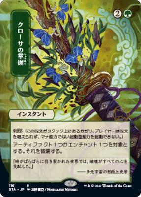 Krosan Grip (JP Alternate Art) card from Strixhaven: Mystical Archive