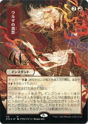 Urza's Rage (JP Alternate Art) (Foil Etched) card from Strixhaven: Mystical Archive
