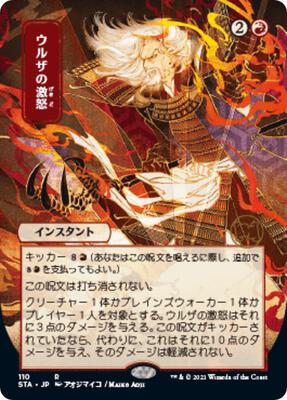 Urza's Rage (JP Alternate Art) card from Strixhaven: Mystical Archive