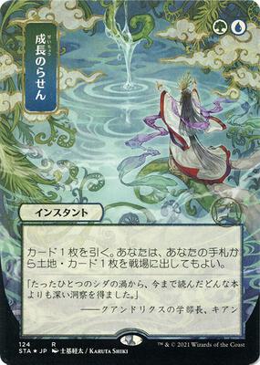 Growth Spiral (JP Alternate Art) (Foil Etched) card from Strixhaven: Mystical Archive