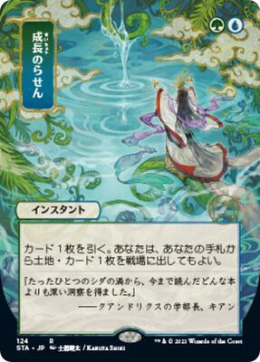 Growth Spiral (JP Alternate Art) card from Strixhaven: Mystical Archive
