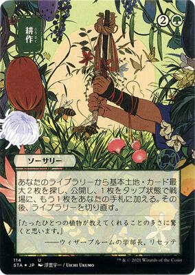 Cultivate (JP Alternate Art) (Foil Etched) card from Strixhaven: Mystical Archive