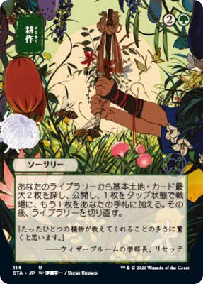 Cultivate (JP Alternate Art) card from Strixhaven: Mystical Archive