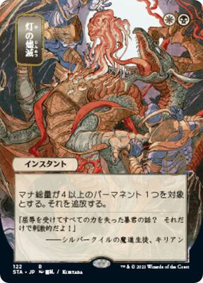 Despark (JP Alternate Art) card from Strixhaven: Mystical Archive