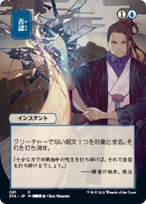 Negate (JP Alternate Art) card from Strixhaven: Mystical Archive
