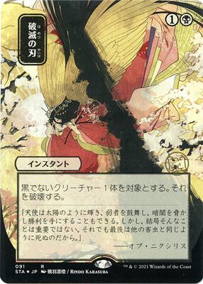 Doom Blade (JP Alternate Art) (Foil Etched) card from Strixhaven: Mystical Archive