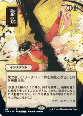 Doom Blade (JP Alternate Art) card from Strixhaven: Mystical Archive