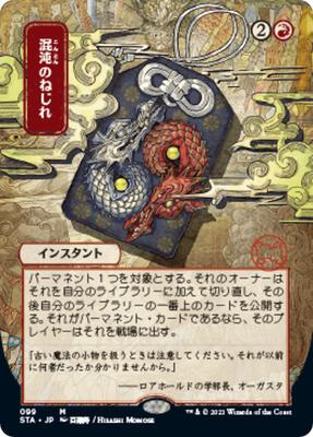 Chaos Warp (JP Alternate Art) card from Strixhaven: Mystical Archive