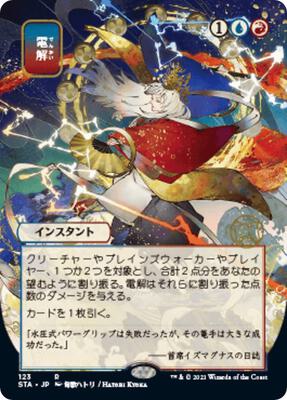Electrolyze (JP Alternate Art) card from Strixhaven: Mystical Archive