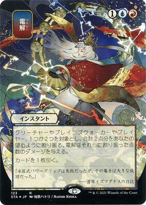 Electrolyze (JP Alternate Art) (Foil Etched) card from Strixhaven: Mystical Archive