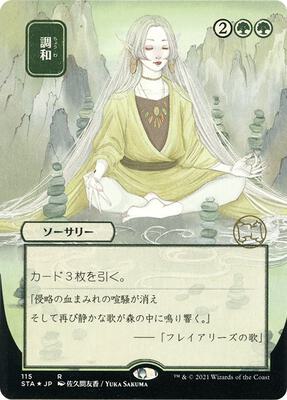 Harmonize (JP Alternate Art) (Foil Etched) card from Strixhaven: Mystical Archive