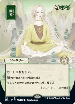 Harmonize (JP Alternate Art) card from Strixhaven: Mystical Archive