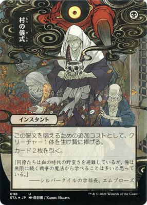 Village Rites (JP Alternate Art) (Foil Etched) card from Strixhaven: Mystical Archive