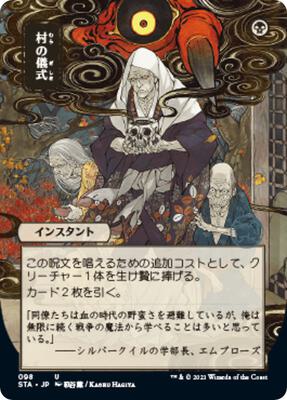 Village Rites (JP Alternate Art) card from Strixhaven: Mystical Archive