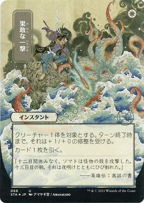Defiant Strike (JP Alternate Art) (Foil Etched) card from Strixhaven: Mystical Archive