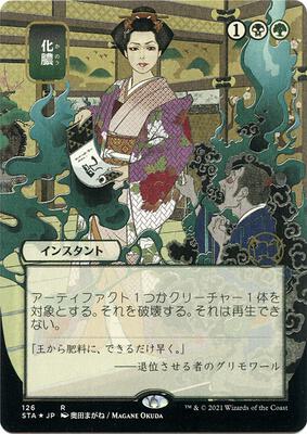 Putrefy (JP Alternate Art) (Foil Etched) card from Strixhaven: Mystical Archive