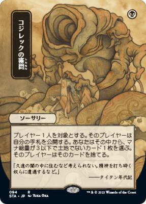 Inquisition of Kozilek (JP Alternate Art) card from Strixhaven: Mystical Archive