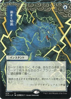 Brainstorm (JP Alternate Art) (Foil Etched) card from Strixhaven: Mystical Archive