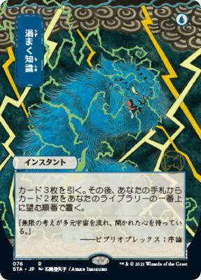 Brainstorm (JP Alternate Art) card from Strixhaven: Mystical Archive