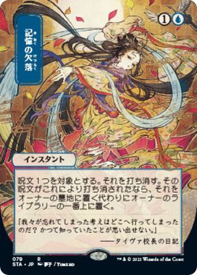 Memory Lapse (JP Alternate Art) card from Strixhaven: Mystical Archive