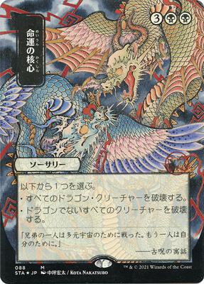 Crux of Fate (JP Alternate Art) (Foil Etched) card from Strixhaven: Mystical Archive