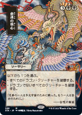 Crux of Fate (JP Alternate Art) card from Strixhaven: Mystical Archive