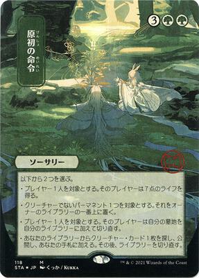 Primal Command (JP Alternate Art) (Foil Etched) card from Strixhaven: Mystical Archive