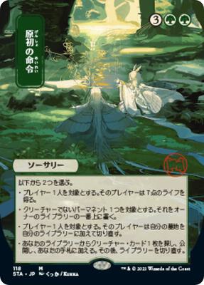 Primal Command (JP Alternate Art) card from Strixhaven: Mystical Archive