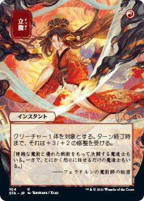 Infuriate (JP Alternate Art) card from Strixhaven: Mystical Archive