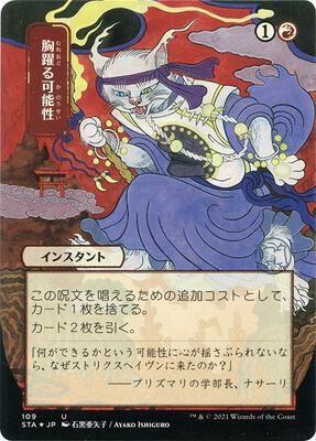 Thrill of Possibility (JP Alternate Art) (Foil Etched) card from Strixhaven: Mystical Archive