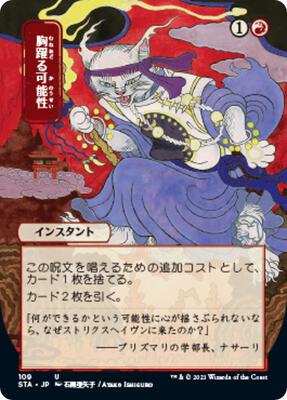 Thrill of Possibility (JP Alternate Art) card from Strixhaven: Mystical Archive