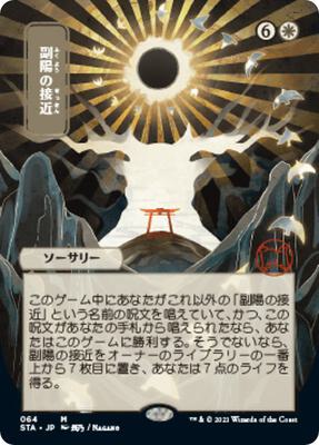 Approach of the Second Sun (JP Alternate Art) card from Strixhaven: Mystical Archive