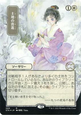 Gift of Estates (JP Alternate Art) (Foil Etched) card from Strixhaven: Mystical Archive