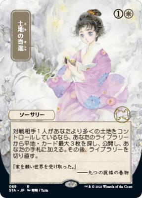 Gift of Estates (JP Alternate Art) card from Strixhaven: Mystical Archive