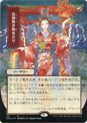 Faithless Looting (JP Alternate Art) (Foil Etched) card from Strixhaven: Mystical Archive