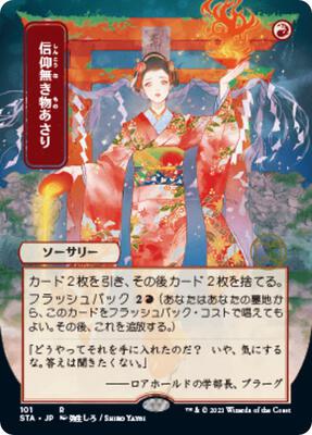 Faithless Looting (JP Alternate Art) card from Strixhaven: Mystical Archive