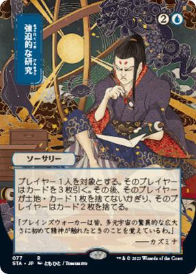 Compulsive Research (JP Alternate Art) card from Strixhaven: Mystical Archive