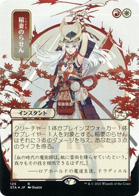 Lightning Helix (JP Alternate Art) (Foil Etched) card from Strixhaven: Mystical Archive