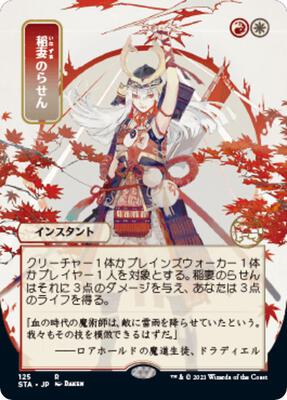 Lightning Helix (JP Alternate Art) card from Strixhaven: Mystical Archive