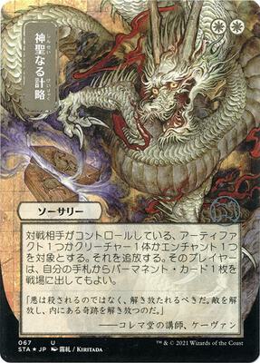 Divine Gambit (JP Alternate Art) (Foil Etched) card from Strixhaven: Mystical Archive