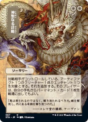 Divine Gambit (JP Alternate Art) card from Strixhaven: Mystical Archive