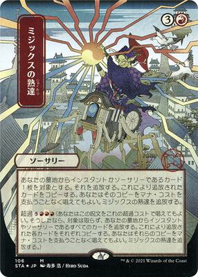 Mizzix's Mastery (JP Alternate Art) (Foil Etched) card from Strixhaven: Mystical Archive