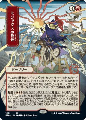 Mizzix's Mastery (JP Alternate Art) card from Strixhaven: Mystical Archive