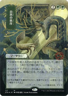 Natural Order (JP Alternate Art) (Foil Etched) card from Strixhaven: Mystical Archive